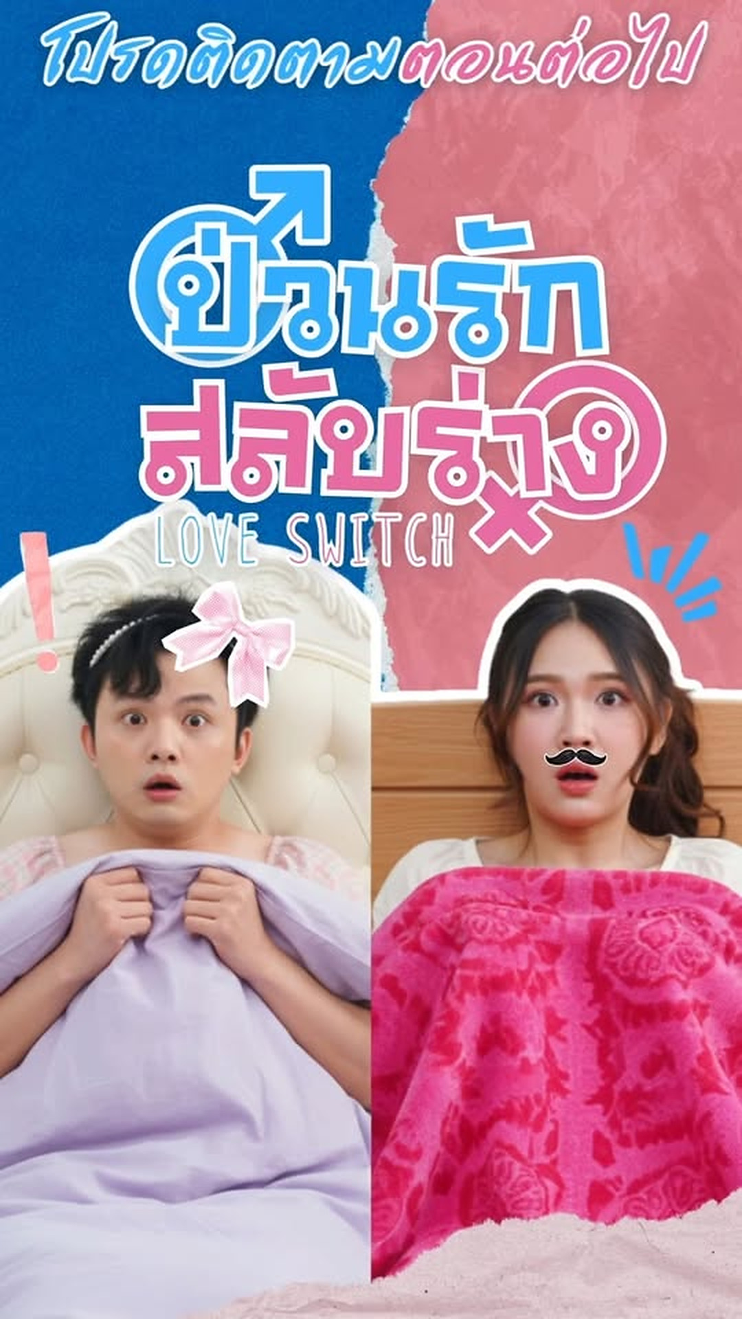 N0803147 EP.1 วนร กสล บร าง ตอน แค นอยากเป นประธาน าด นฟาดให สล บร างจร งๆ! part2