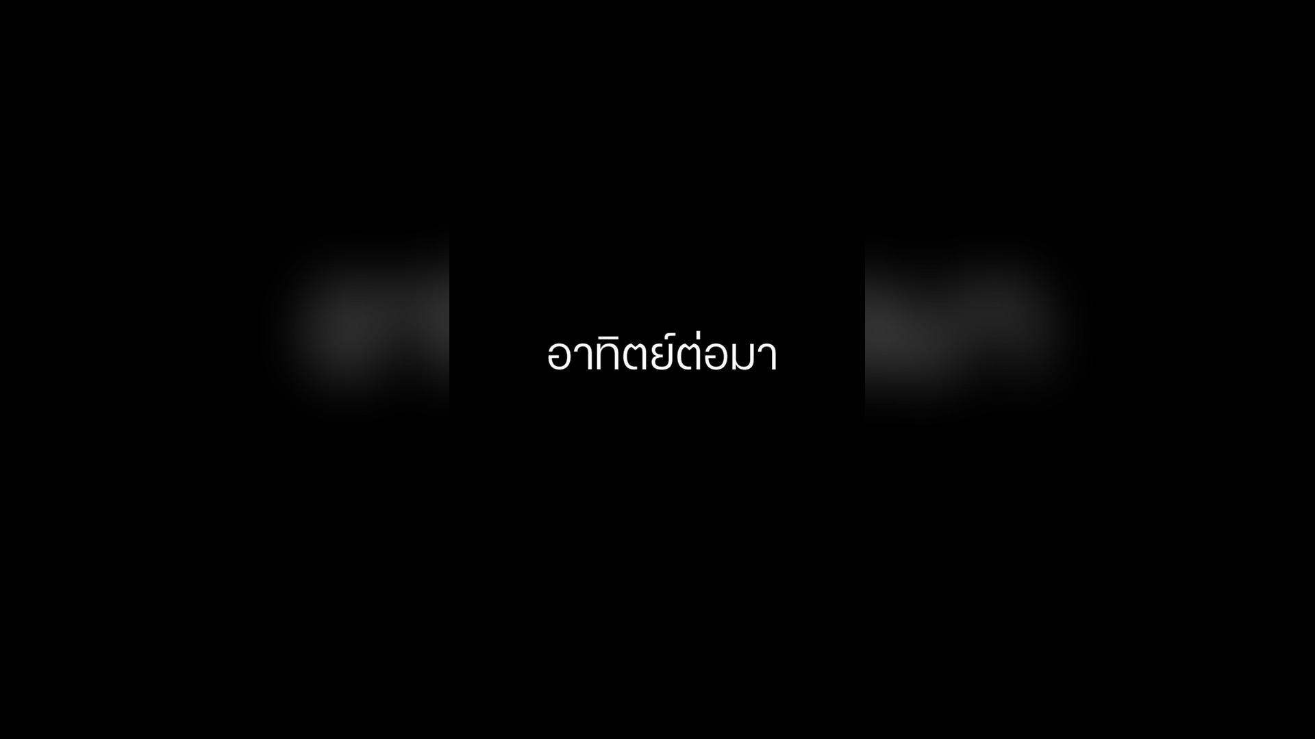 D1704124_หญ งใจโลเล ระว งโดนเทไม_part2